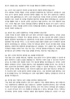 2026 국립과학수사연구원 공무직(환경실무원) 면접족보[3-IN-1] 최신 면접 기출+압박 면접 기출+1분 자기소개 스크립트-8