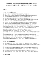 2026 병무청 간호조무서기보(간호조무직공무원) 지원자 면접족보[3-IN-1] 최신 면접 기출+압박 면접 기출+1분 자기소개 스크립트-2
