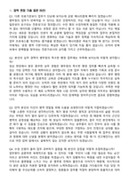 2026 병무청 간호조무서기보(간호조무직공무원) 지원자 면접족보[3-IN-1] 최신 면접 기출+압박 면접 기출+1분 자기소개 스크립트-8