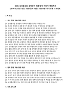 2026 삼성중공업 공정관리 최종합격 지원자 면접족보[3-IN-1] 최신 면접 기출+압박 면접 기출+1분 자기소개 스크립트-2