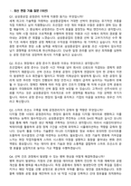 2026 삼성중공업 공정관리 최종합격 지원자 면접족보[3-IN-1] 최신 면접 기출+압박 면접 기출+1분 자기소개 스크립트-3