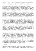 2026 삼성중공업 공정관리 최종합격 지원자 면접족보[3-IN-1] 최신 면접 기출+압박 면접 기출+1분 자기소개 스크립트-9