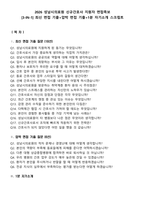 2026 성남시의료원 신규간호사 지원자 면접족보[3-IN-1] 최신 면접 기출+압박 면접 기출+1분 자기소개 스크립트-2