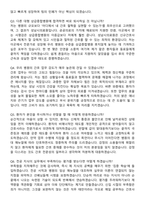 2026 성남시의료원 신규간호사 지원자 면접족보[3-IN-1] 최신 면접 기출+압박 면접 기출+1분 자기소개 스크립트-8