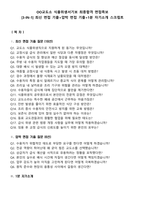 OO교도소 식품위생서기보 최종합격 면접족보[3-IN-1] 최신 면접 기출+압박 면접 기출+1분 자기소개 스크립트-2