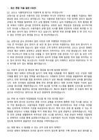 OO교도소 식품위생서기보 최종합격 면접족보[3-IN-1] 최신 면접 기출+압박 면접 기출+1분 자기소개 스크립트-3