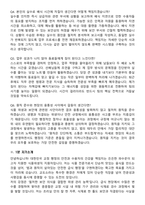 OO교도소 식품위생서기보 최종합격 면접족보[3-IN-1] 최신 면접 기출+압박 면접 기출+1분 자기소개 스크립트-8