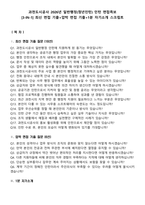 과천도시공사 2026년 일반행정(청년인턴) 인턴 면접족보[3-IN-1] 최신 면접 기출+압박 면접 기출+1분 자기소개 스크립트-2