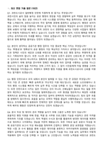 과천도시공사 2026년 일반행정(청년인턴) 인턴 면접족보[3-IN-1] 최신 면접 기출+압박 면접 기출+1분 자기소개 스크립트-3