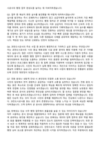 과천도시공사 2026년 일반행정(청년인턴) 인턴 면접족보[3-IN-1] 최신 면접 기출+압박 면접 기출+1분 자기소개 스크립트-4
