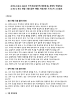 과천도시공사 2026년 주차관리(업무직_현장환경) 계약직 면접족보[3-IN-1] 최신 면접 기출+압박 면접 기출+1분 자기소개 스크립트-2