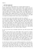 과천도시공사 2026년 주차관리(업무직_현장환경) 계약직 면접족보[3-IN-1] 최신 면접 기출+압박 면접 기출+1분 자기소개 스크립트-8