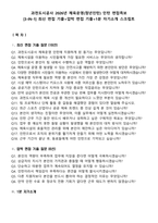 과천도시공사 2026년 체육운영(청년인턴) 인턴 면접족보[3-IN-1] 최신 면접 기출+압박 면접 기출+1분 자기소개 스크립트-2