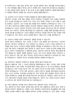 과천도시공사 2026년 체육운영(청년인턴) 인턴 면접족보[3-IN-1] 최신 면접 기출+압박 면접 기출+1분 자기소개 스크립트-8