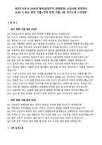 과천도시공사 2026년 탈의실(업무직_현장환경) 신입사원 면접족보[3-IN-1] 최신 면접 기출+압박 면접 기출+1분 자기소개 스크립트-2