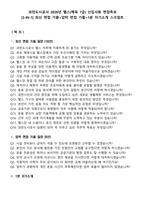 과천도시공사 2026년 헬스(체육 7급) 신입사원 면접족보[3-IN-1] 최신 면접 기출+압박 면접 기출+1분 자기소개 스크립트-2