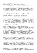 과천도시공사 2026년 헬스(체육 7급) 신입사원 면접족보[3-IN-1] 최신 면접 기출+압박 면접 기출+1분 자기소개 스크립트-3