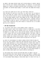 과천도시공사 2026년 헬스(체육 7급) 신입사원 면접족보[3-IN-1] 최신 면접 기출+압박 면접 기출+1분 자기소개 스크립트-7
