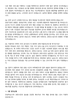 과천도시공사 2026년 헬스(체육 7급) 신입사원 면접족보[3-IN-1] 최신 면접 기출+압박 면접 기출+1분 자기소개 스크립트-8