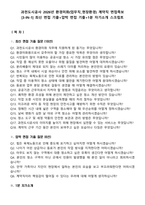 과천도시공사 2026년 환경미화(업무직_현장환경) 계약직 면접족보[3-IN-1] 최신 면접 기출+압박 면접 기출+1분 자기소개 스크립트-2