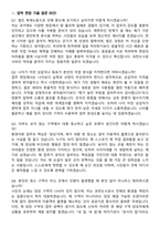 과천도시공사 2026년 환경미화(업무직_현장환경) 계약직 면접족보[3-IN-1] 최신 면접 기출+압박 면접 기출+1분 자기소개 스크립트-8