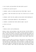 현대모비스 면접자료 [로보틱스사업실] 26년 4월 관리직 신입(로보틱스 생산기술) 면접질문 및 답변, 면접기출문제-2