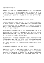 2026 부산항만공사 전산-정규직(신입) 면접질문 및 답변, 면접기출문제-4