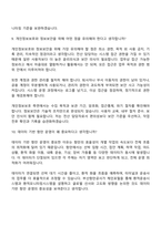 2026 부산항만공사 전산-정규직(신입) 면접질문 및 답변, 면접기출문제-7