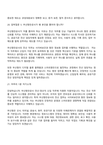 2026 부산항만공사 전산-정규직(신입) 면접질문 및 답변, 면접기출문제-13