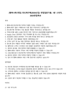 [행복나래-면접] 반도체구매(2026신입) 면접질문기출, 1분 스피치, 2025면접족보-1