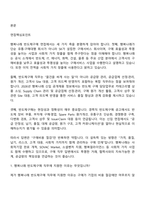 [행복나래-면접] 반도체구매(2026신입) 면접질문기출, 1분 스피치, 2025면접족보-2