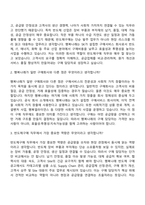 [행복나래-면접] 반도체구매(2026신입) 면접질문기출, 1분 스피치, 2025면접족보-3