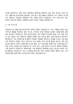 [행복나래-면접] 반도체구매(2026신입) 면접질문기출, 1분 스피치, 2025면접족보-11