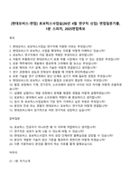 [현대모비스-면접] 로보틱스사업실(26년 4월 연구직 신입) 면접질문기출, 1분 스피치, 2025면접족보-1