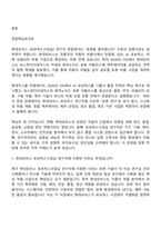 [현대모비스-면접] 로보틱스사업실(26년 4월 연구직 신입) 면접질문기출, 1분 스피치, 2025면접족보-2