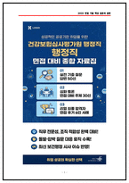 건강보험심사평가원 행정직 실제 면접후기(6명) 및 기출 Q&A 질문답변 [심평원 행정직 면접]-1