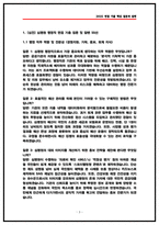 건강보험심사평가원 행정직 실제 면접후기(6명) 및 기출 Q&A 질문답변 [심평원 행정직 면접]-3