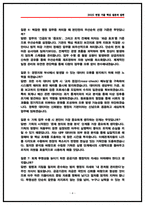건강보험심사평가원 행정직 실제 면접후기(6명) 및 기출 Q&A 질문답변 [심평원 행정직 면접]-4