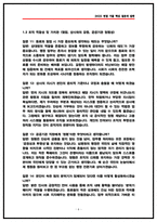 건강보험심사평가원 행정직 실제 면접후기(6명) 및 기출 Q&A 질문답변 [심평원 행정직 면접]-6