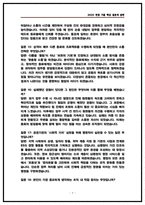 건강보험심사평가원 행정직 실제 면접후기(6명) 및 기출 Q&A 질문답변 [심평원 행정직 면접]-7