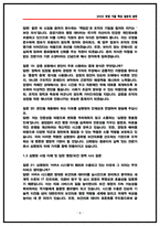 건강보험심사평가원 행정직 실제 면접후기(6명) 및 기출 Q&A 질문답변 [심평원 행정직 면접]-8