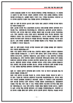 건강보험심사평가원 행정직 실제 면접후기(6명) 및 기출 Q&A 질문답변 [심평원 행정직 면접]-12