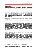 건강보험심사평가원 행정직 실제 면접후기(6명) 및 기출 Q&A 질문답변 [심평원 행정직 면접]-14