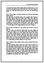건강보험심사평가원 행정직 실제 면접후기(6명) 및 기출 Q&A 질문답변 [심평원 행정직 면접]-16