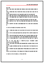 건강보험심사평가원 행정직 실제 면접후기(6명) 및 기출 Q&A 질문답변 [심평원 행정직 면접]-18