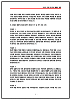 건강보험심사평가원 행정직 실제 면접후기(6명) 및 기출 Q&A 질문답변 [심평원 행정직 면접]-20