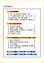 [1주 완성] 2026년 가스기능사 필기시험 핵심요약서-2