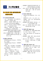 [1주 완성] 2026년 가스기능사 필기시험 핵심요약서-3