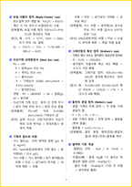 [1주 완성] 2026년 가스기능사 필기시험 핵심요약서-4