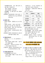 [1주 완성] 2026년 가스기능사 필기시험 핵심요약서-5